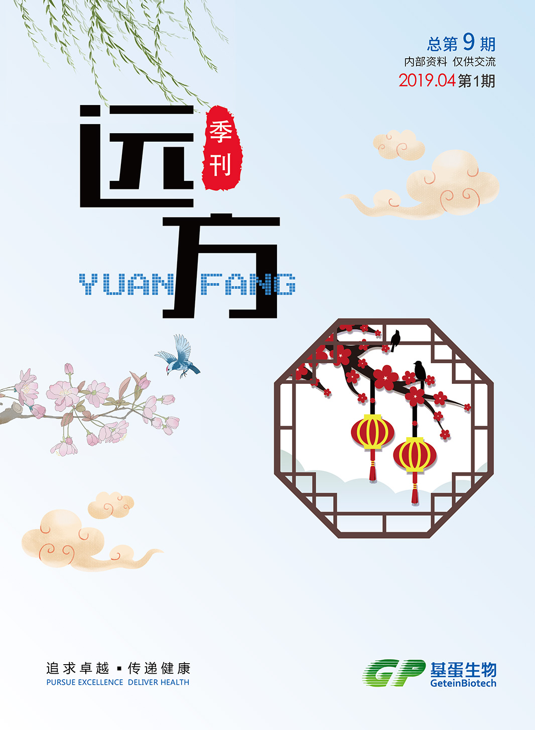 2019年第一期